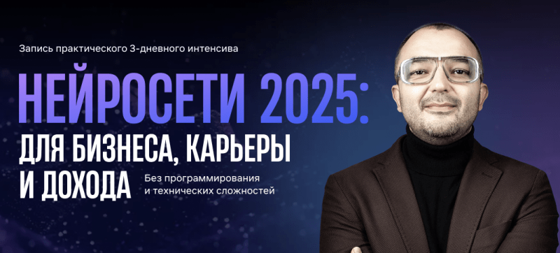 Халилов — Нейросети 2025 — для бизнеса, карьеры и дохода (2024)